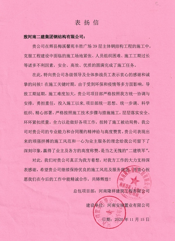 各项目业主方发来的表扬信.jpg