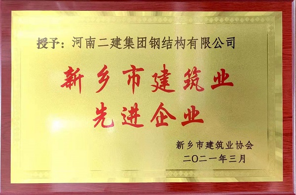 建筑业先进企业奖牌.jpg 建筑业先进企业奖牌.jpg